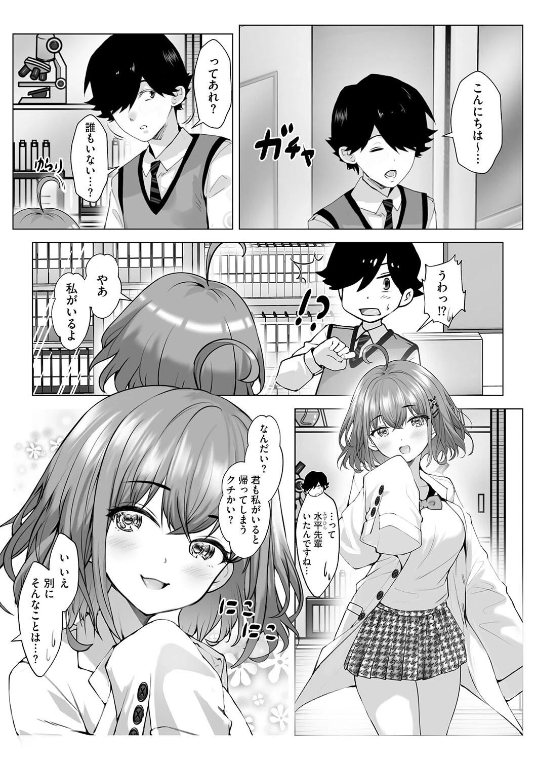 イケナイ科学実験 〜部室内のSEX事情!?〜【第8話】 3ページ
