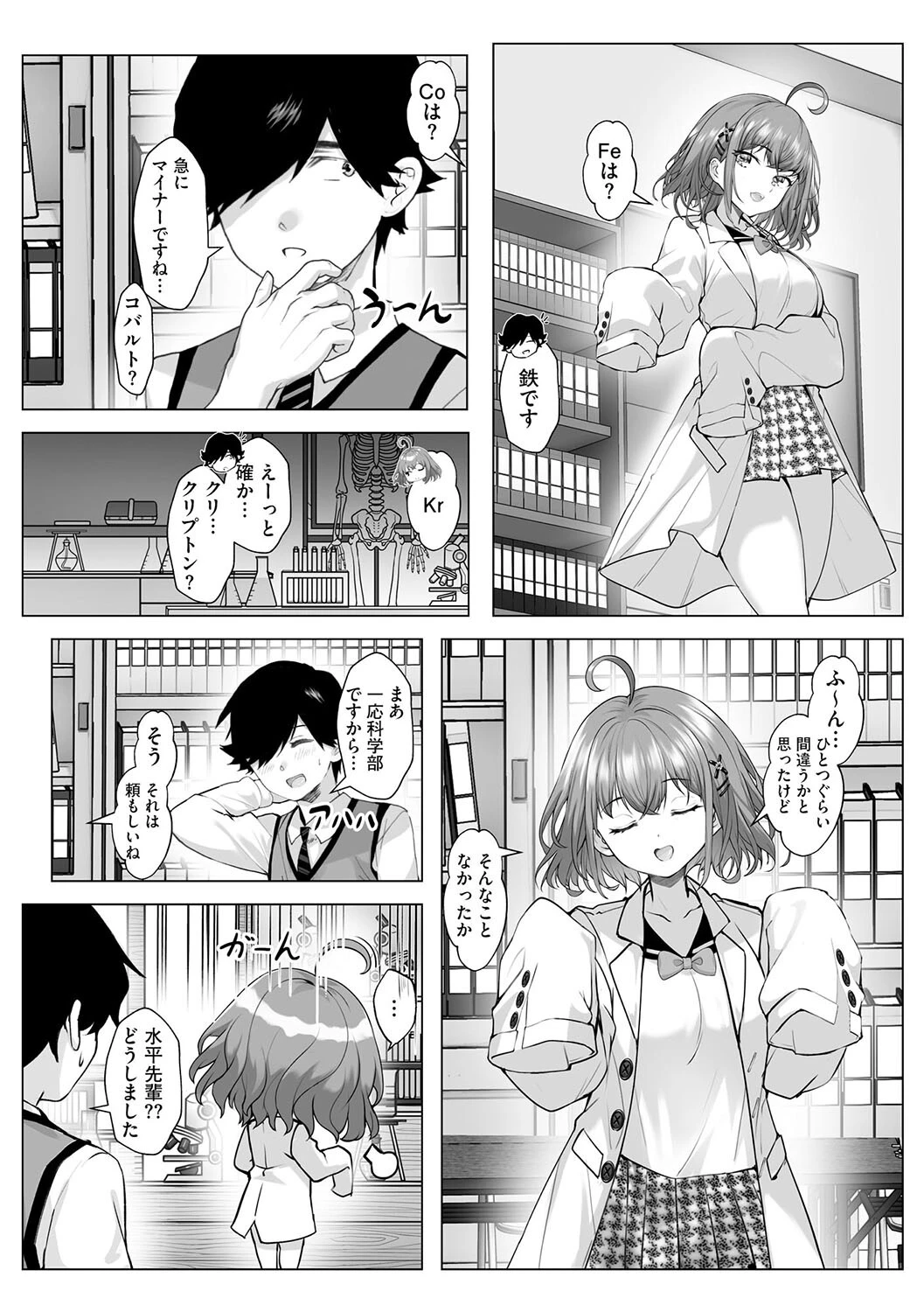 イケナイ科学実験 〜部室内のSEX事情!?〜【第8話】 6ページ