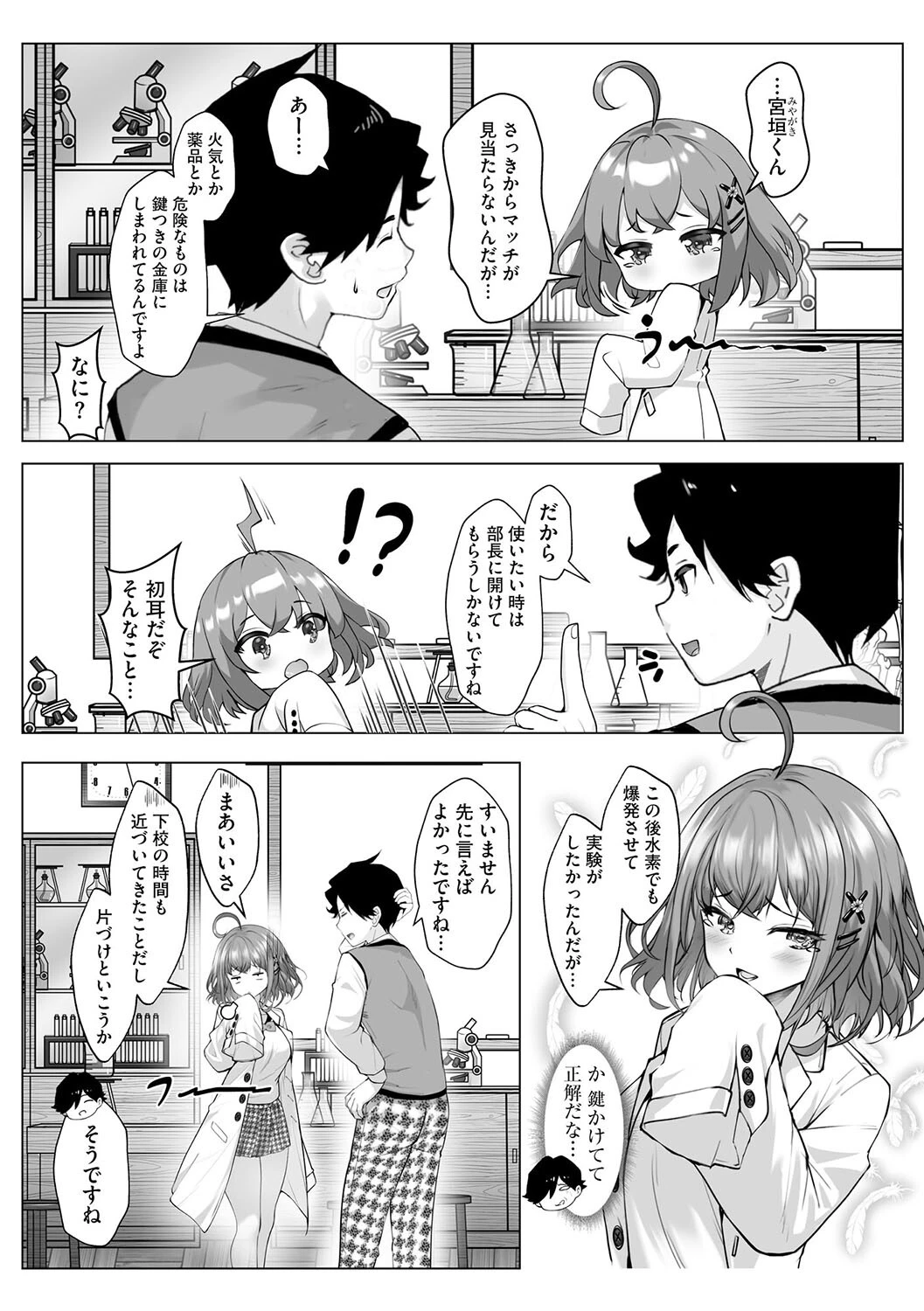 イケナイ科学実験 〜部室内のSEX事情!?〜【第8話】 7ページ