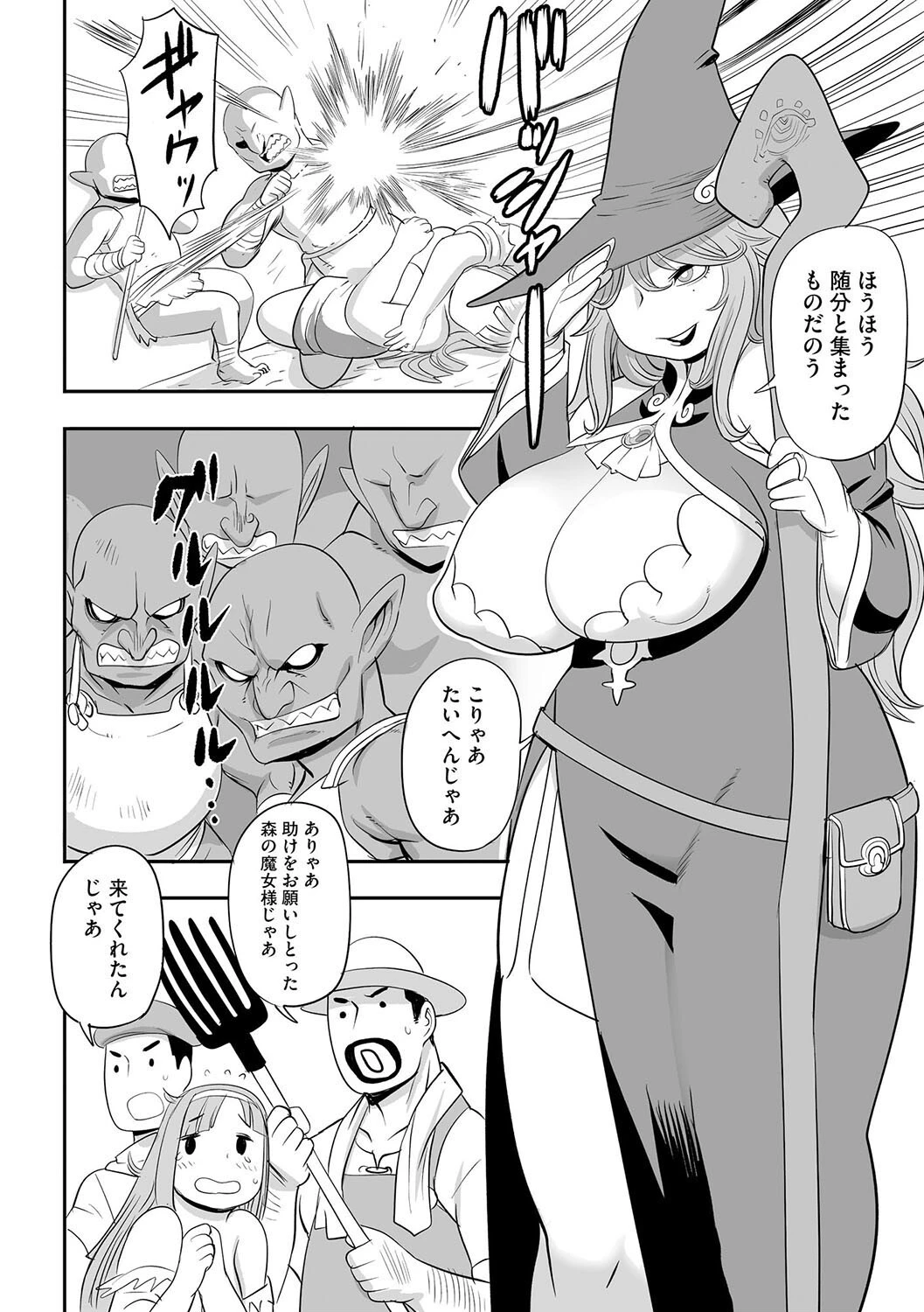 森の魔女のゴブリン討伐(単話) 4ページ