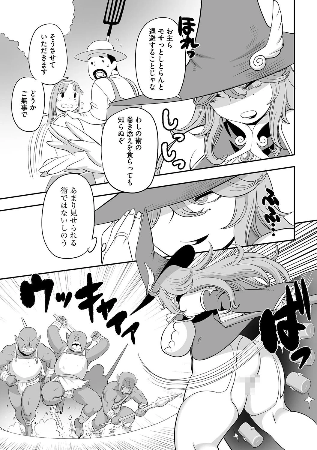 森の魔女のゴブリン討伐(単話) 5ページ