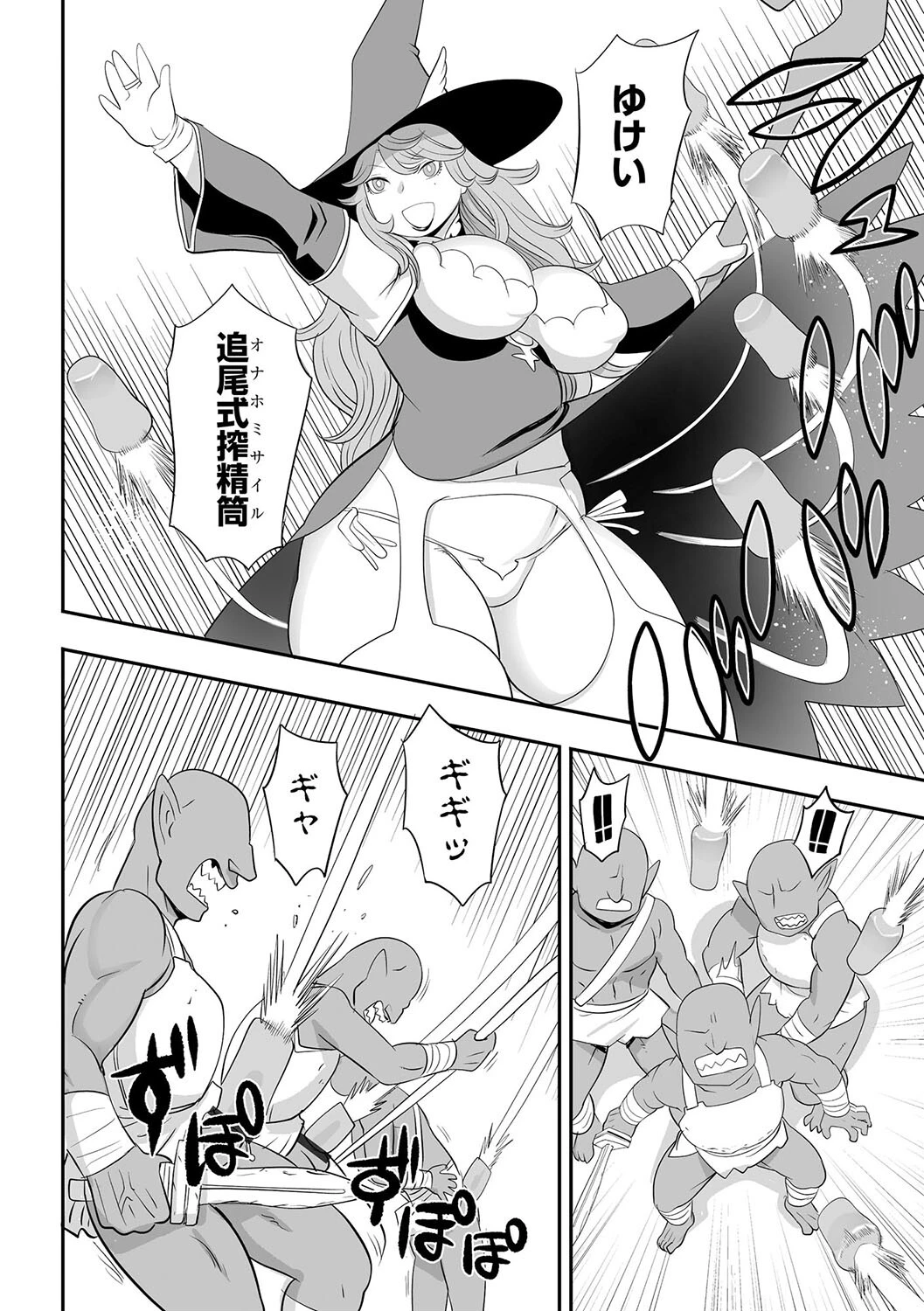 森の魔女のゴブリン討伐(単話) 6ページ