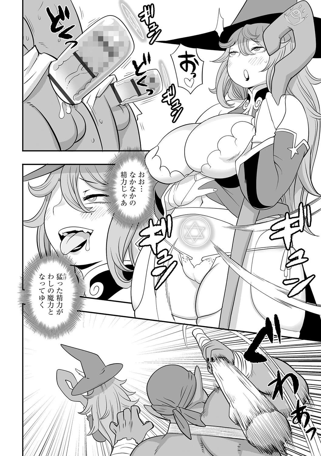 森の魔女のゴブリン討伐（単話） 8ページ