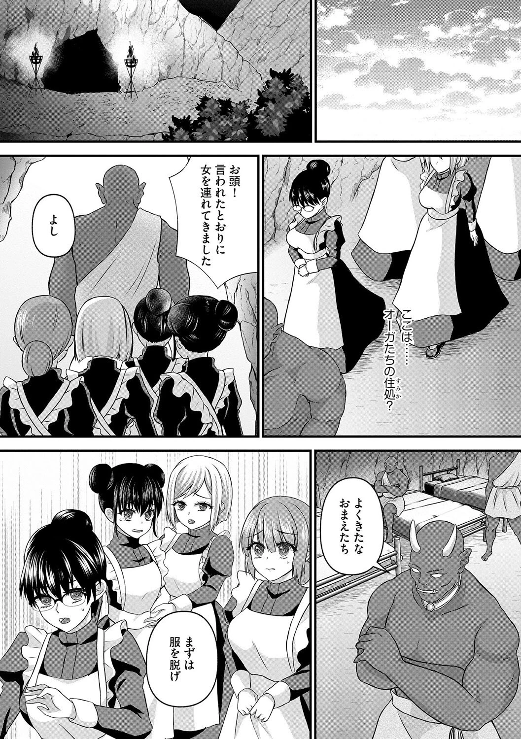 オーガの責めに溺れ堕ちて…(単話) 5ページ