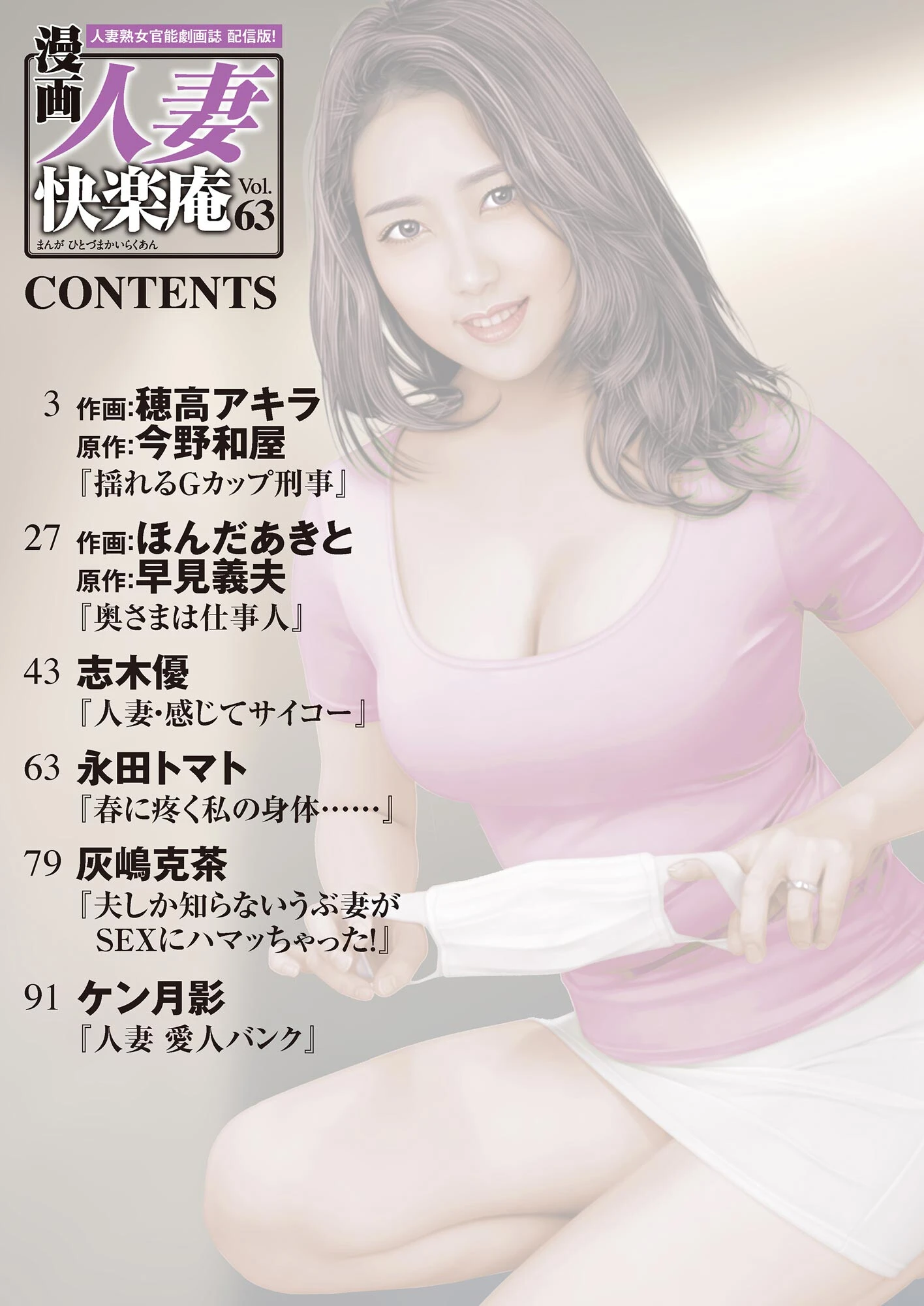 【デジタル版】漫画人妻快楽庵 Vol.63 2ページ