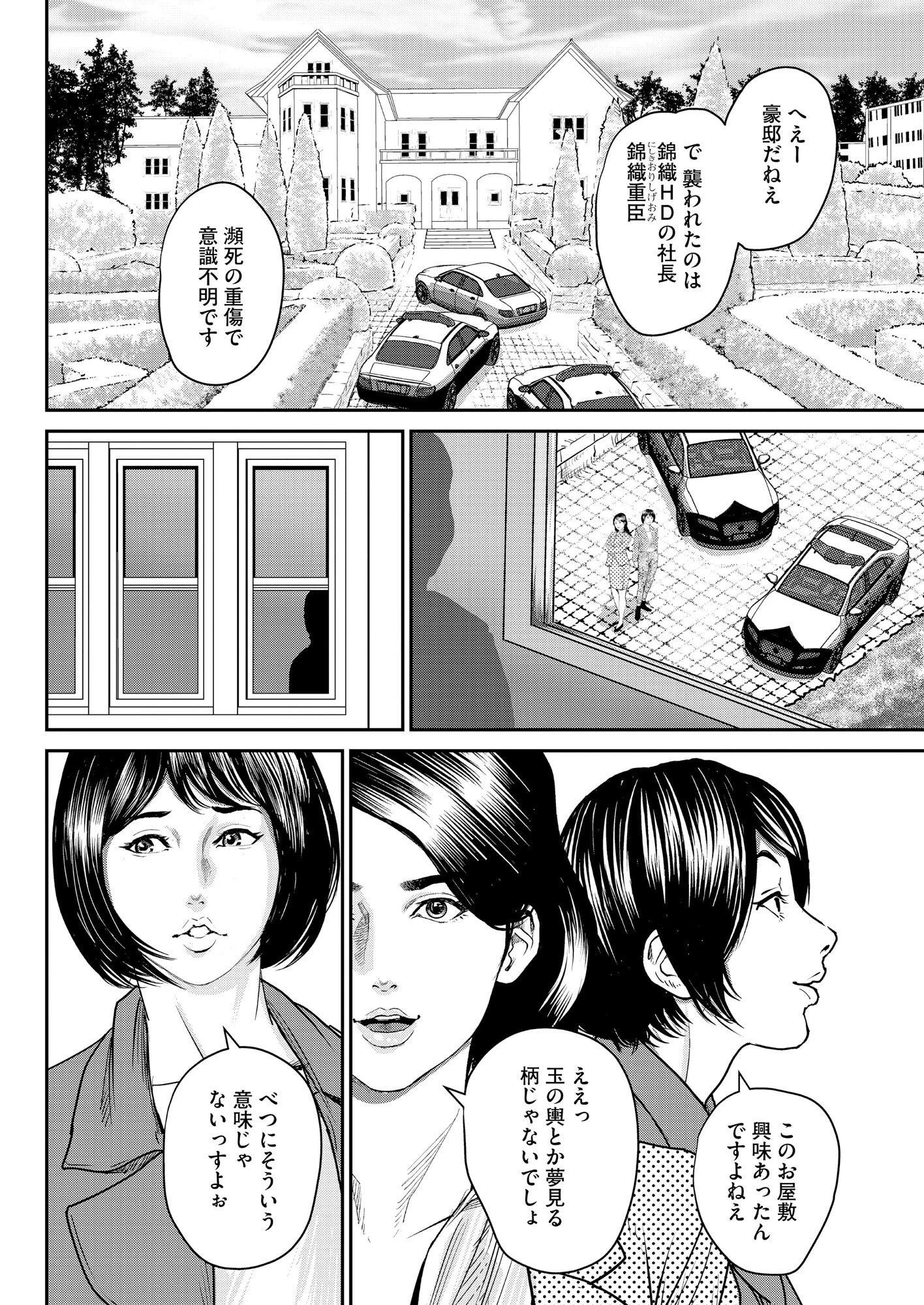 【デジタル版】漫画人妻快楽庵 Vol.63 6ページ