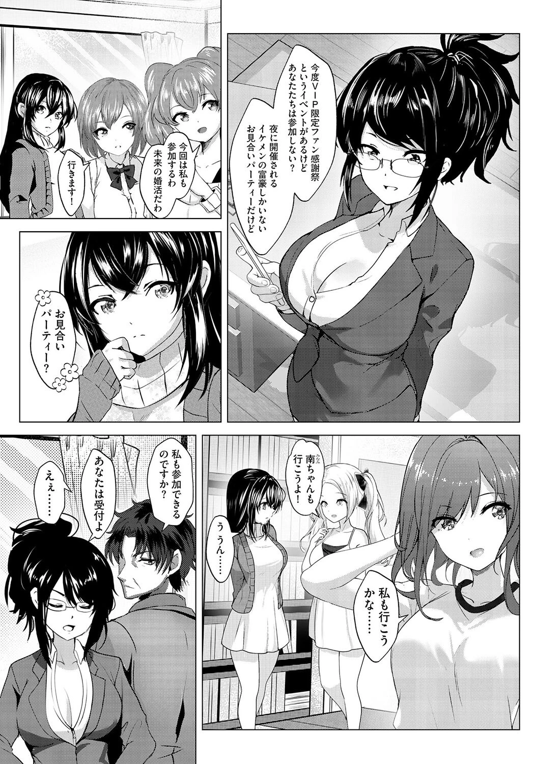 売れないPと地下アイドル（単話） 3ページ