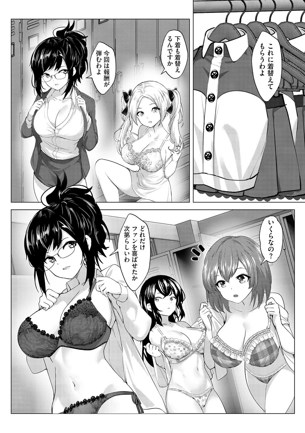 売れないPと地下アイドル（単話） 4ページ