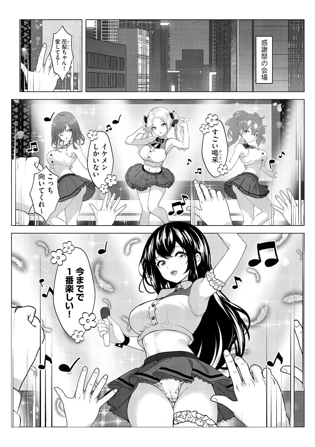 売れないPと地下アイドル（単話） 5ページ