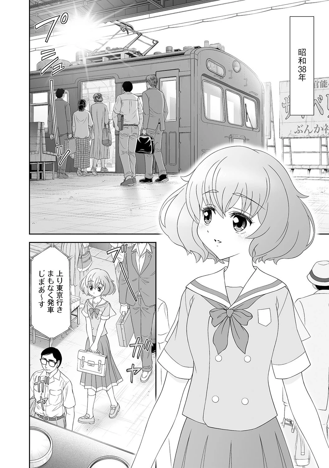 はじめてのちかん 2ページ