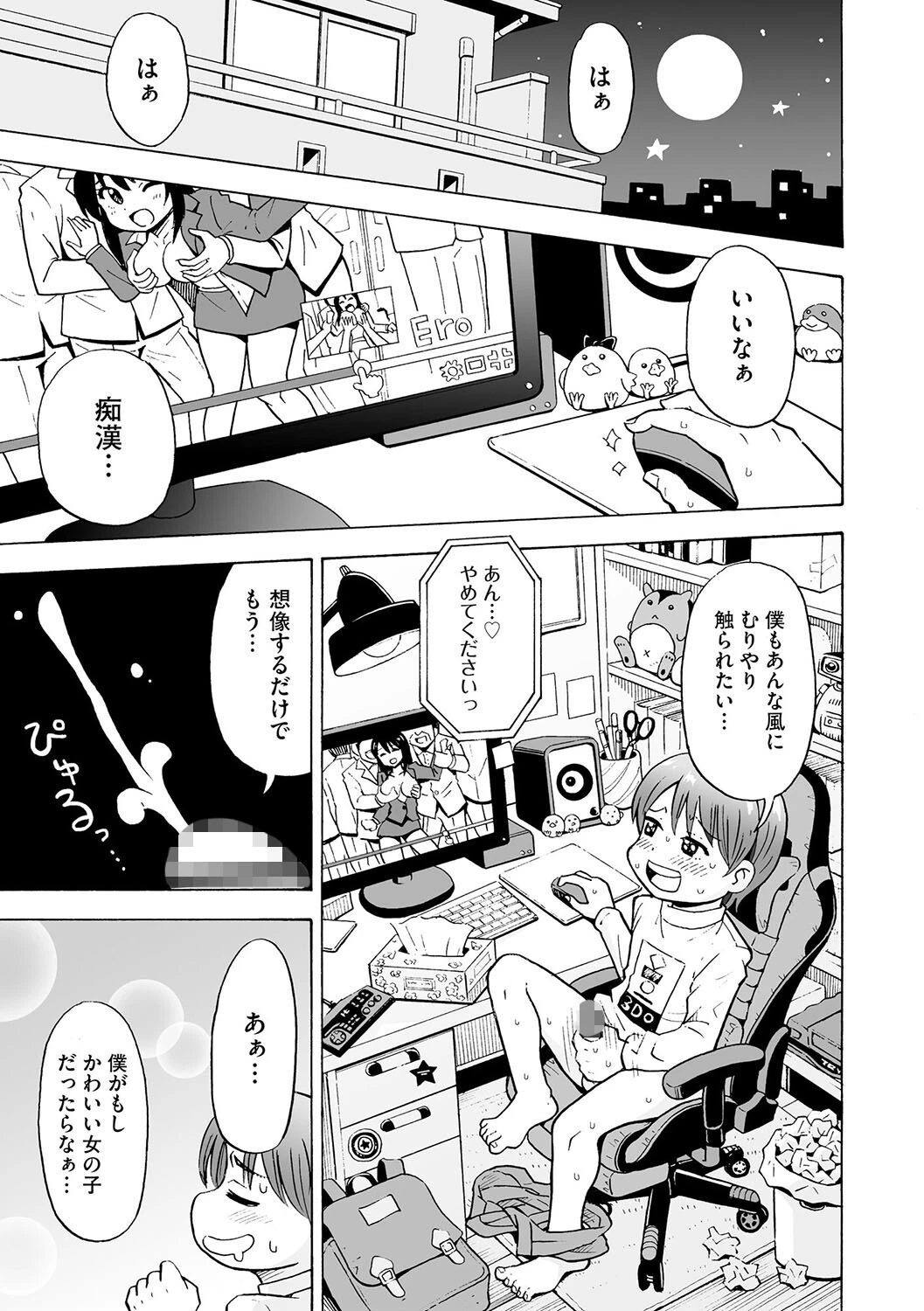 痴●されたい僕は女装して満員電車に（単話） 3ページ