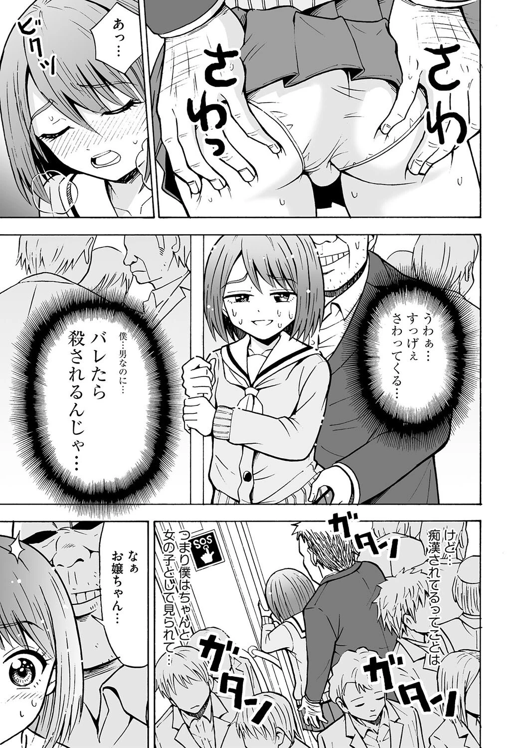 痴●されたい僕は女装して満員電車に（単話） 7ページ
