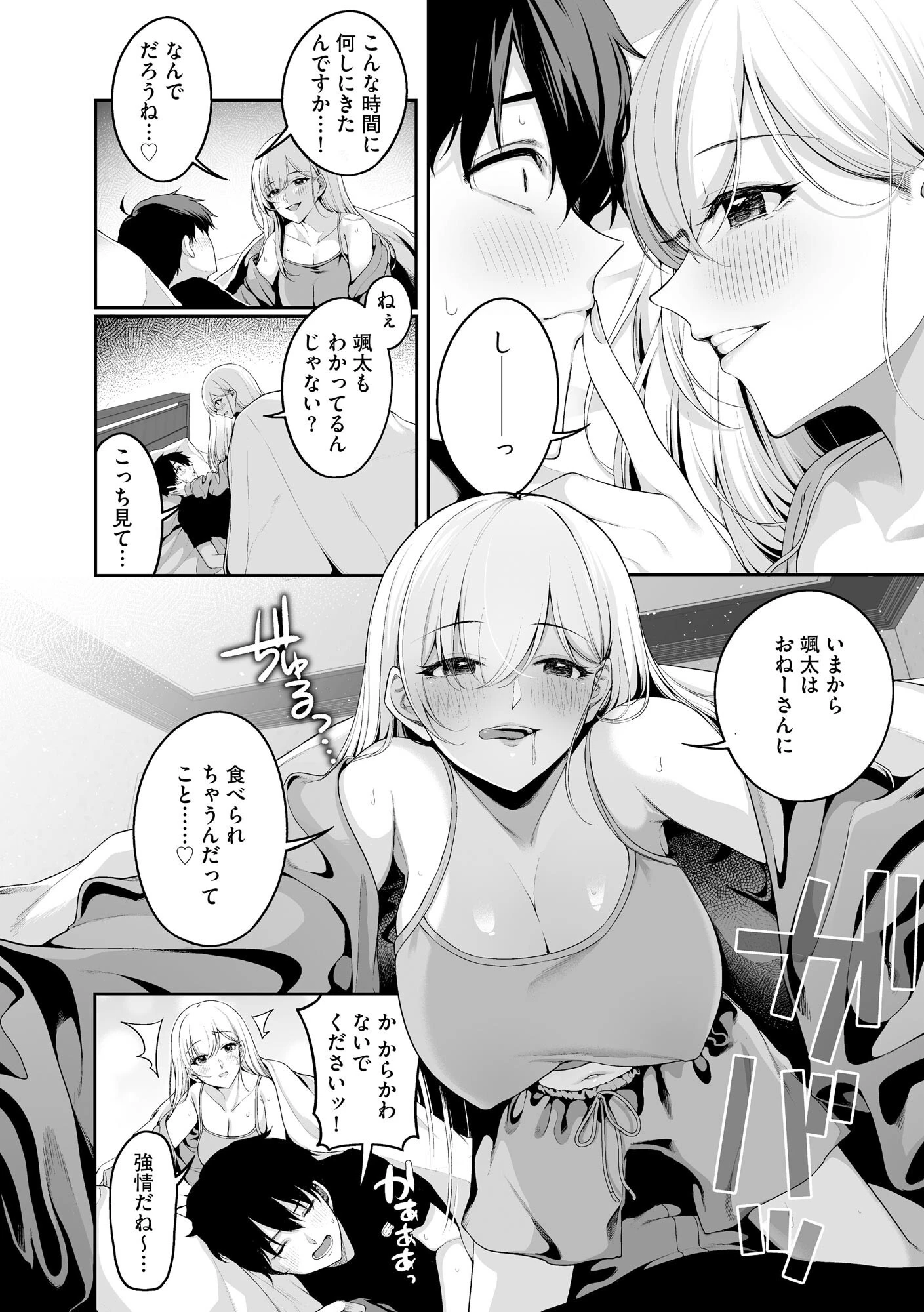 サイベリアplus Vol.17 4ページ