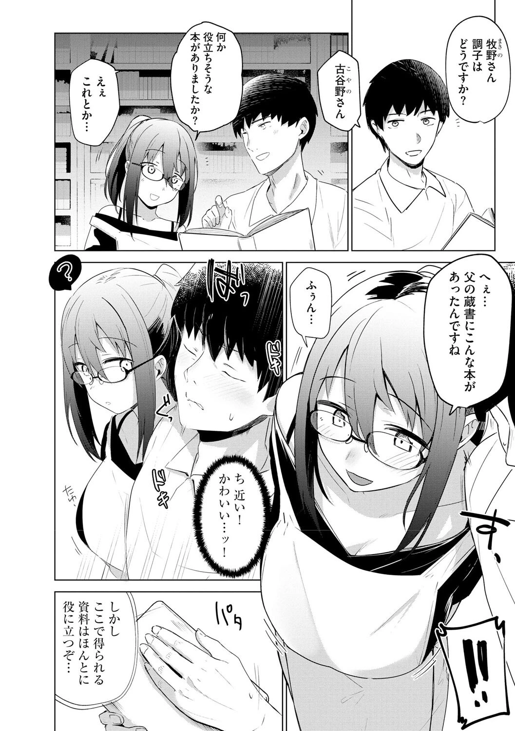 今様妖綺譚（単話） 4ページ