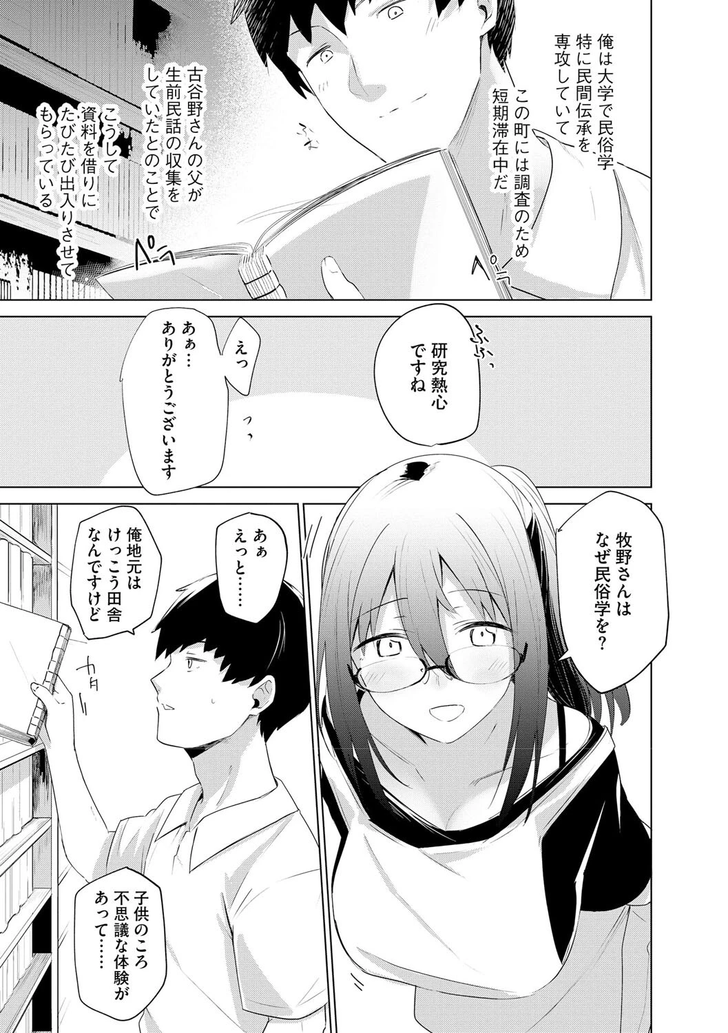 今様妖綺譚（単話） 5ページ