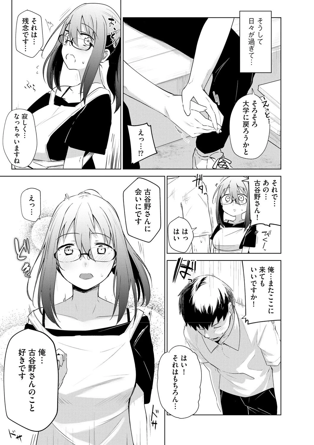 今様妖綺譚（単話） 7ページ