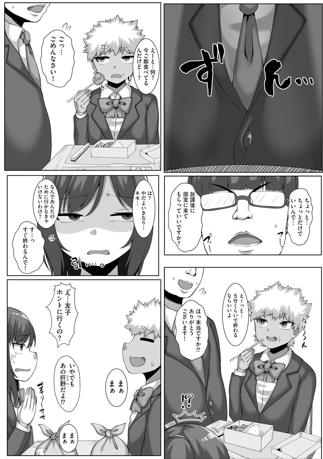 催●でヤリまくりハメまくり 4ページ