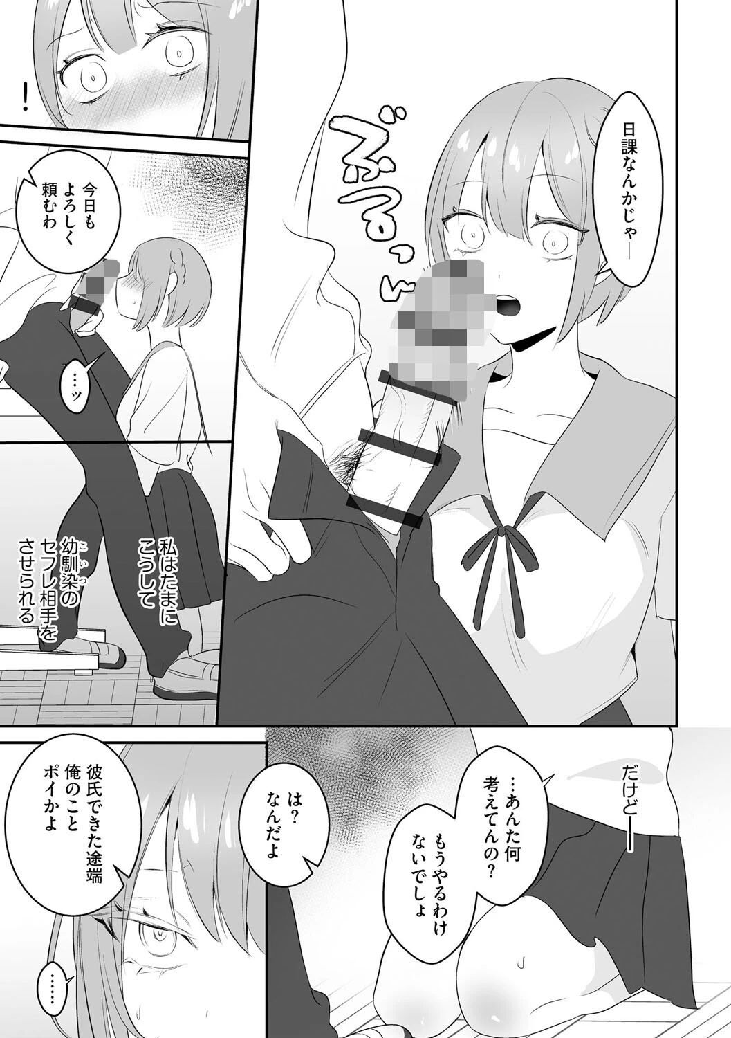 催●中の災難（単話） 5ページ