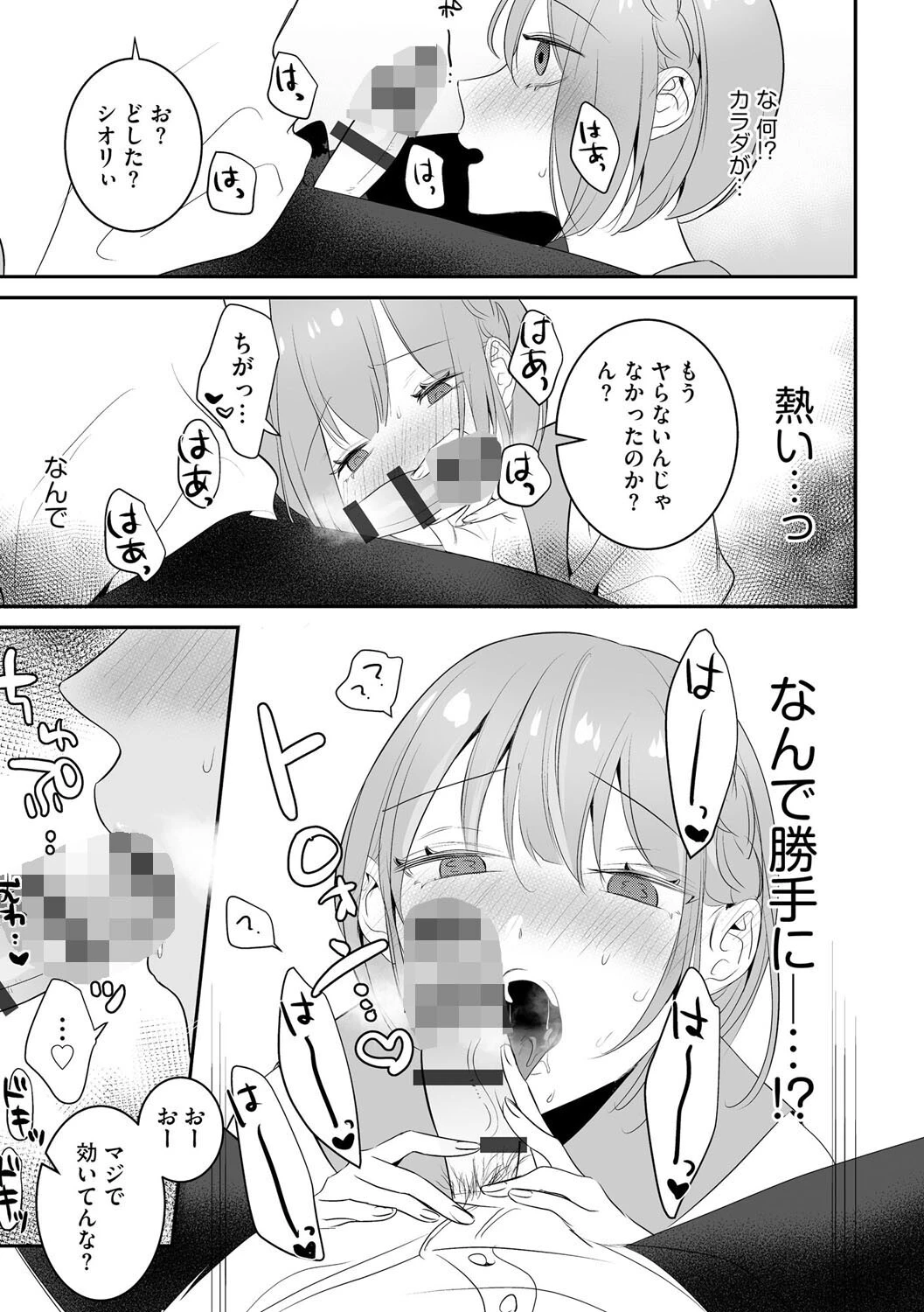 催●中の災難（単話） 7ページ