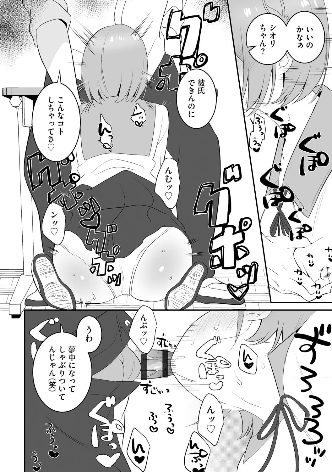 催●中の災難（単話） 8ページ