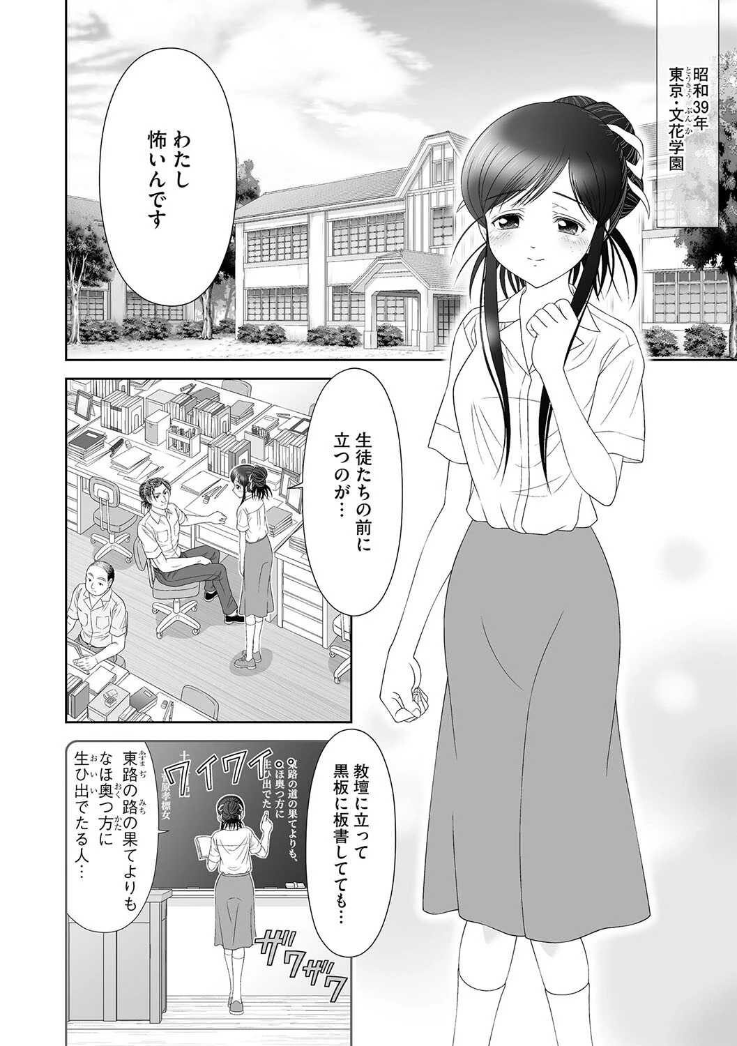 女教師緊縛雛形授業（単話） 2ページ