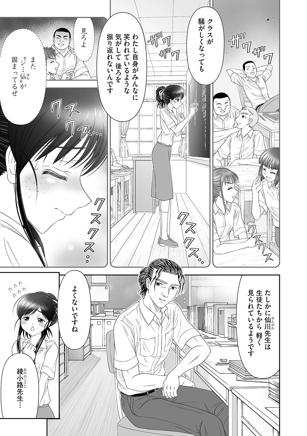 女教師緊縛雛形授業（単話） 3ページ