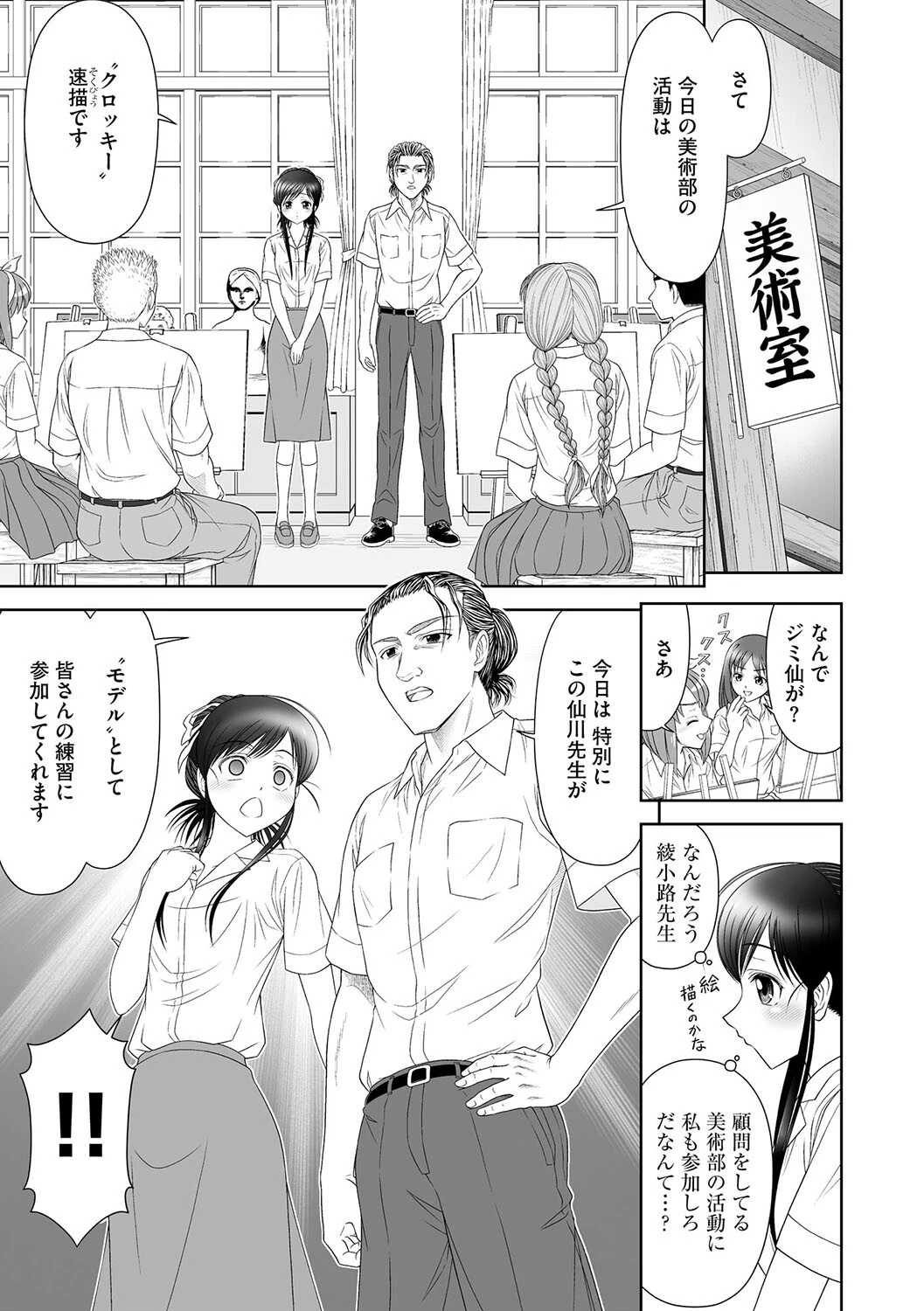 女教師緊縛雛形授業（単話） 5ページ