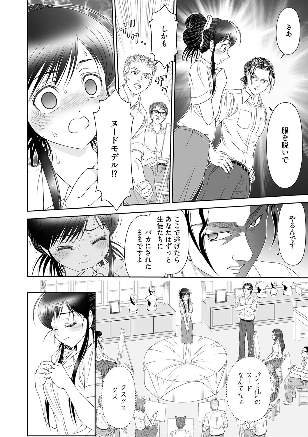 女教師緊縛雛形授業（単話） 6ページ