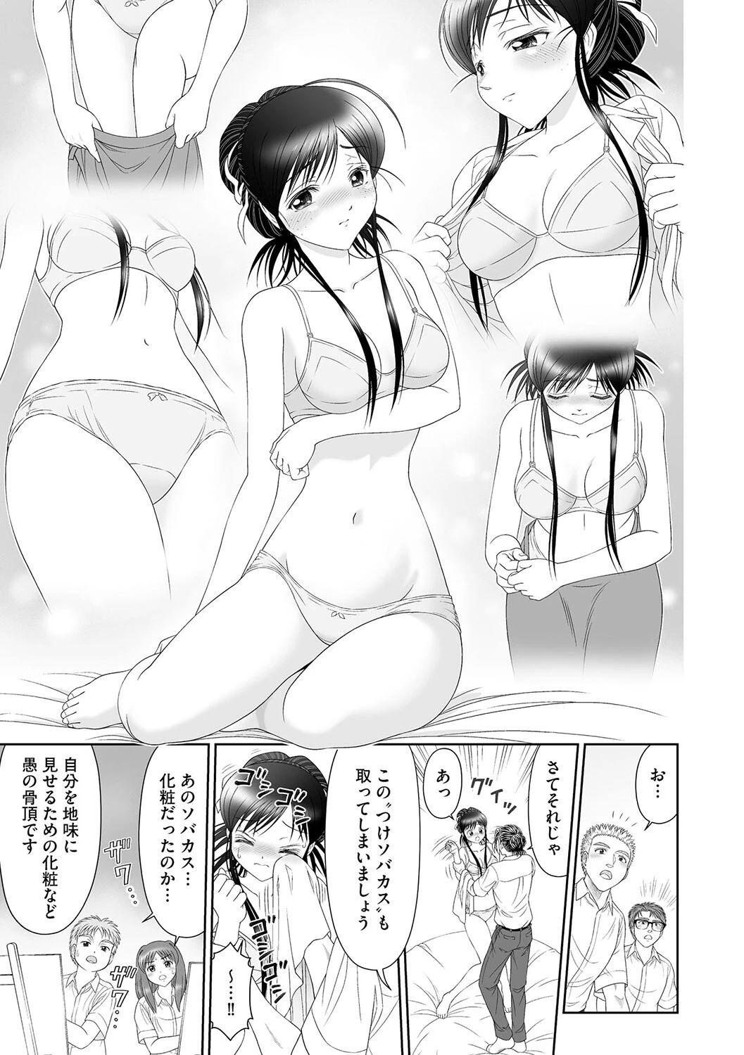 女教師緊縛雛形授業（単話） 7ページ