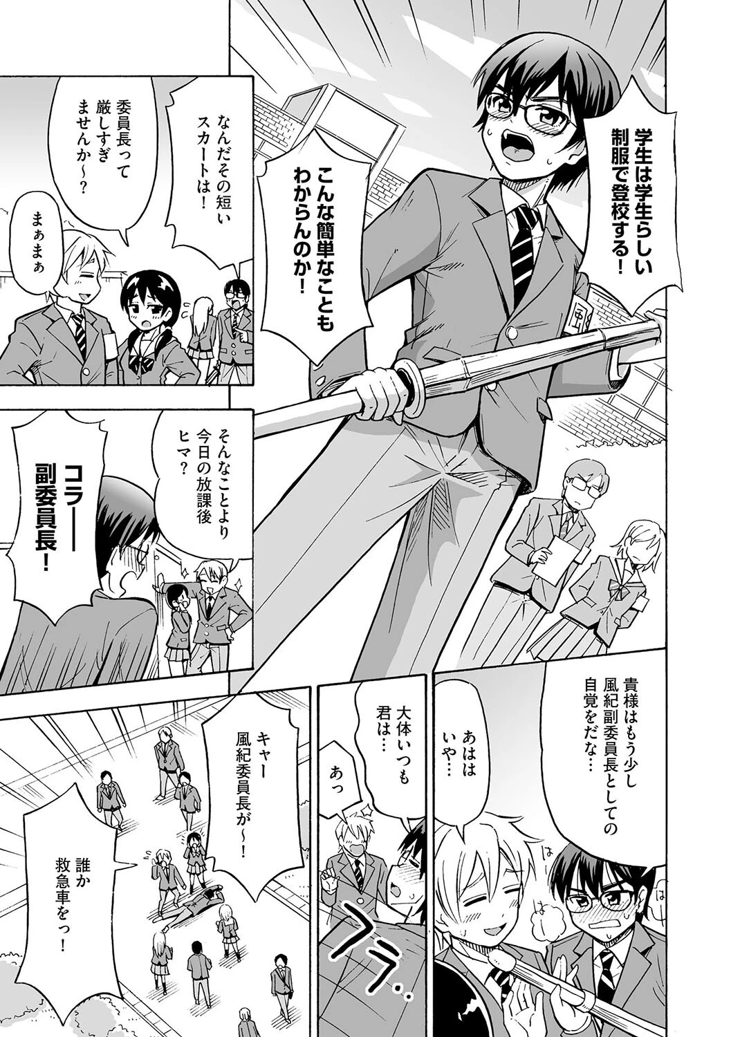 TS露出委員長！（単話） 3ページ