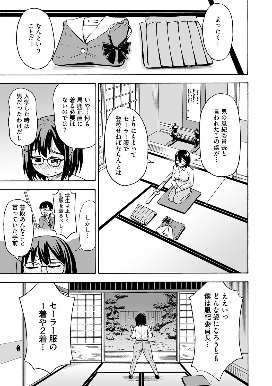 TS露出委員長！（単話） 5ページ