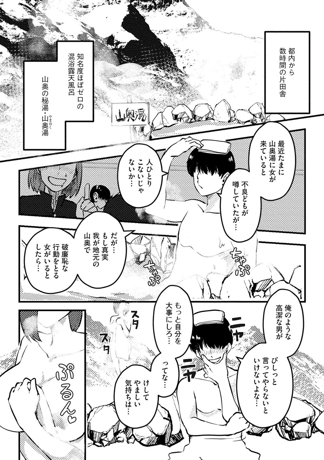 秘湯のお姉さん（単話） 3ページ