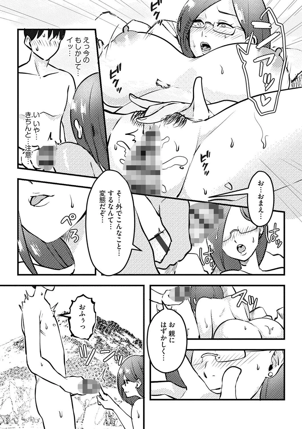 秘湯のお姉さん（単話） 6ページ