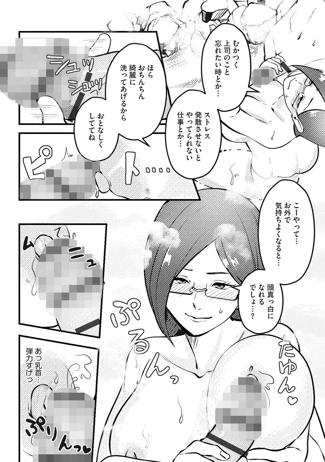 秘湯のお姉さん（単話） 8ページ