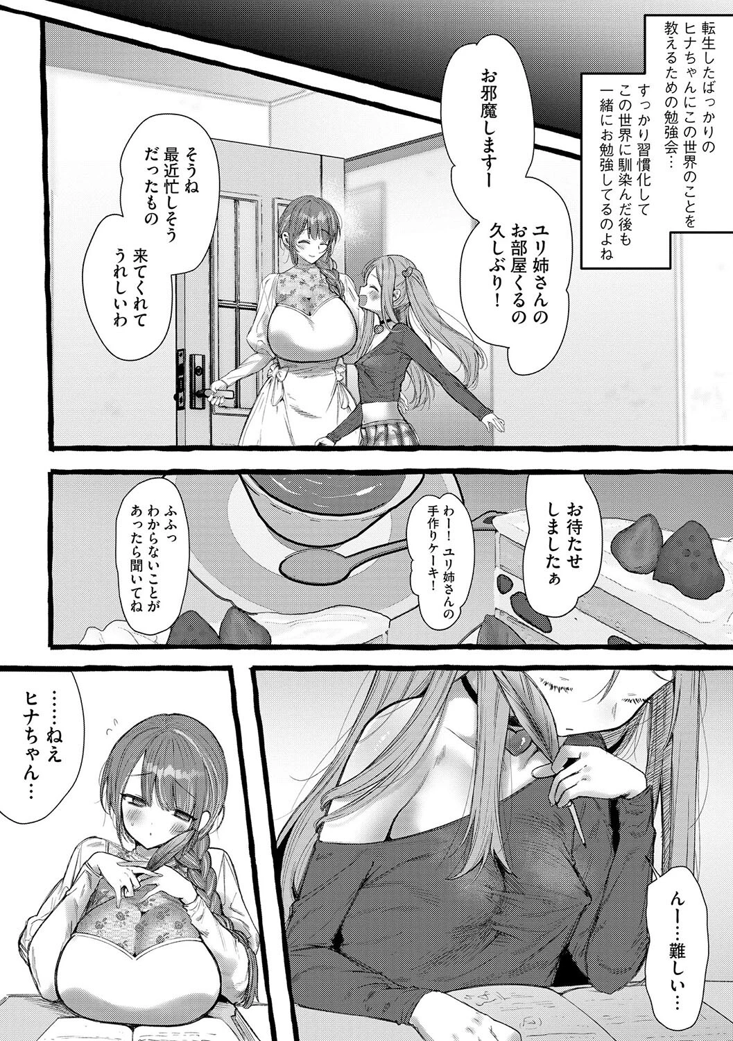 催●調教ローズセードレー学園【第3話】 4ページ