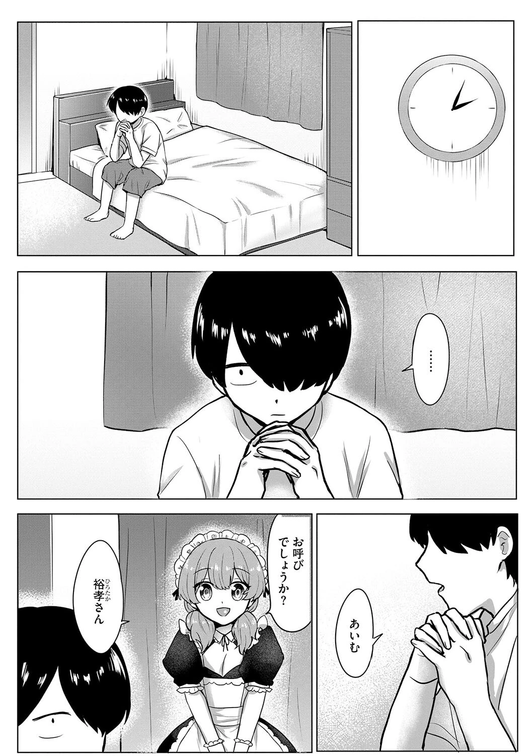 妄想注文（単話） 3ページ