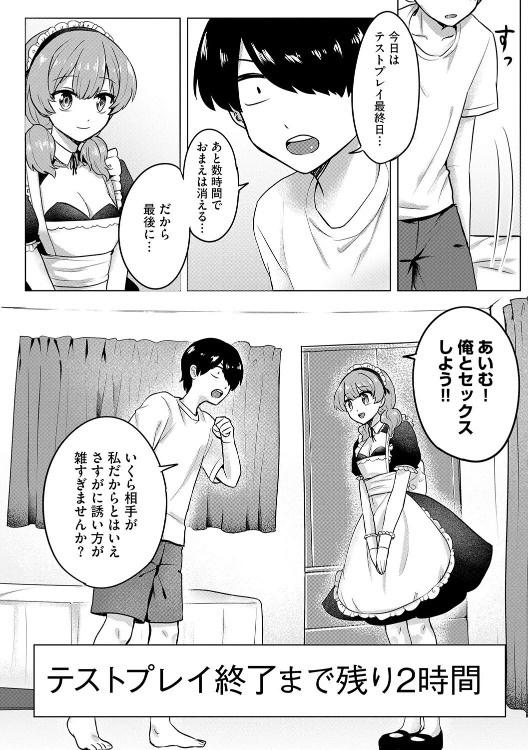 妄想注文（単話） 4ページ