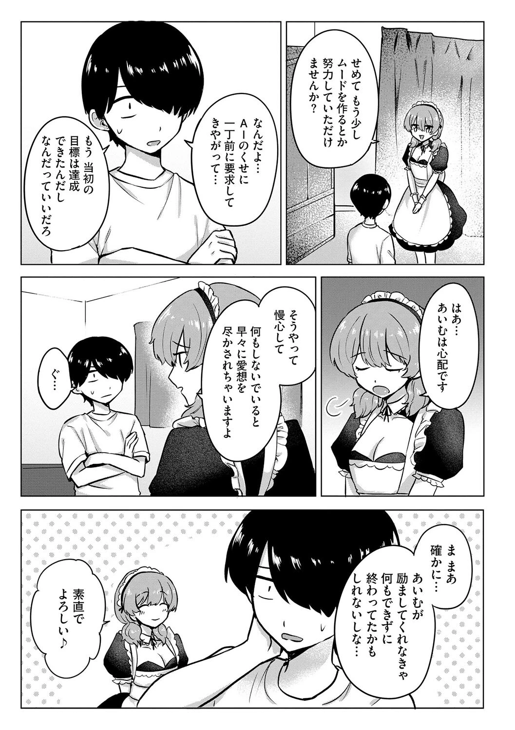 妄想注文（単話） 5ページ