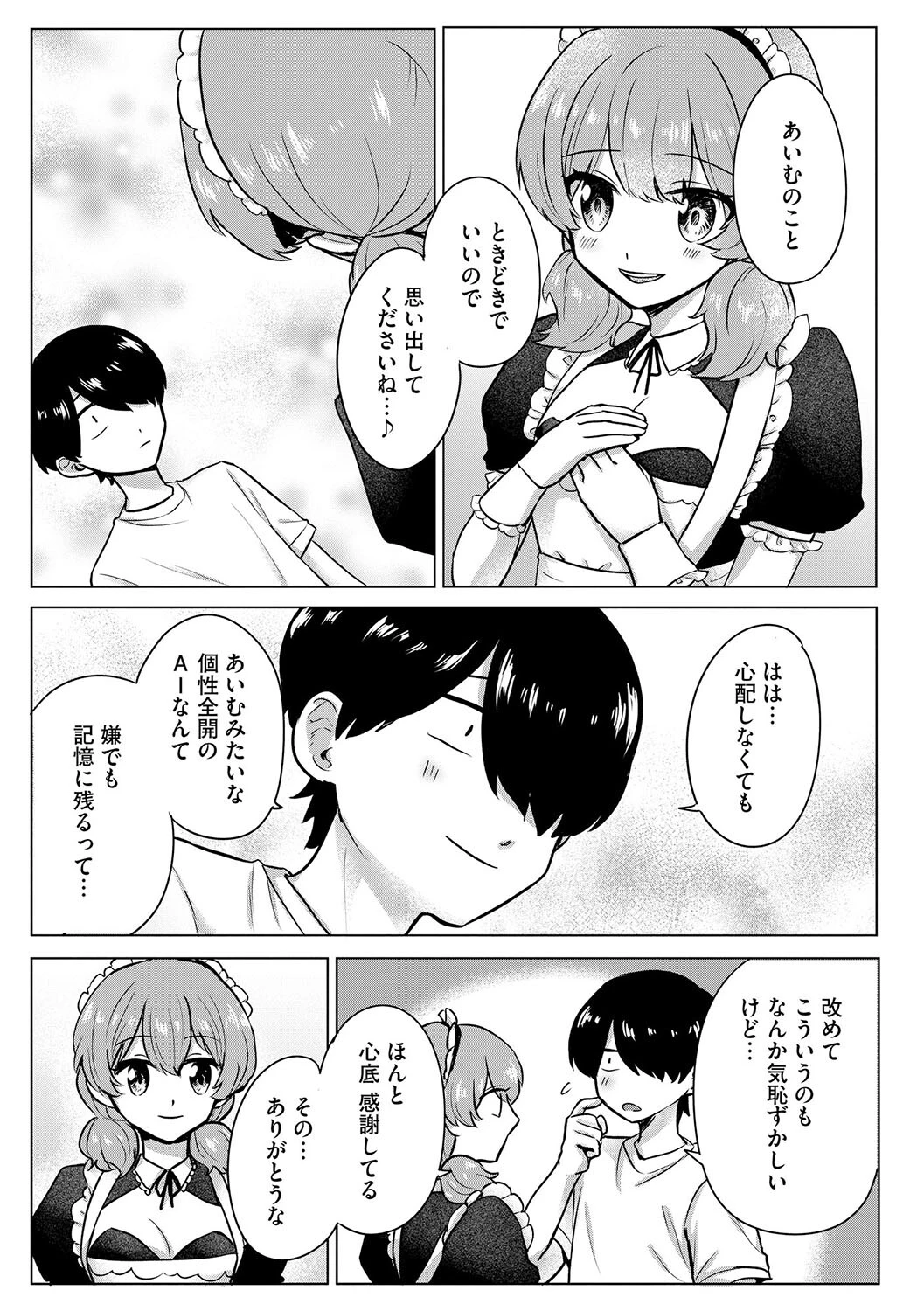 妄想注文（単話） 7ページ