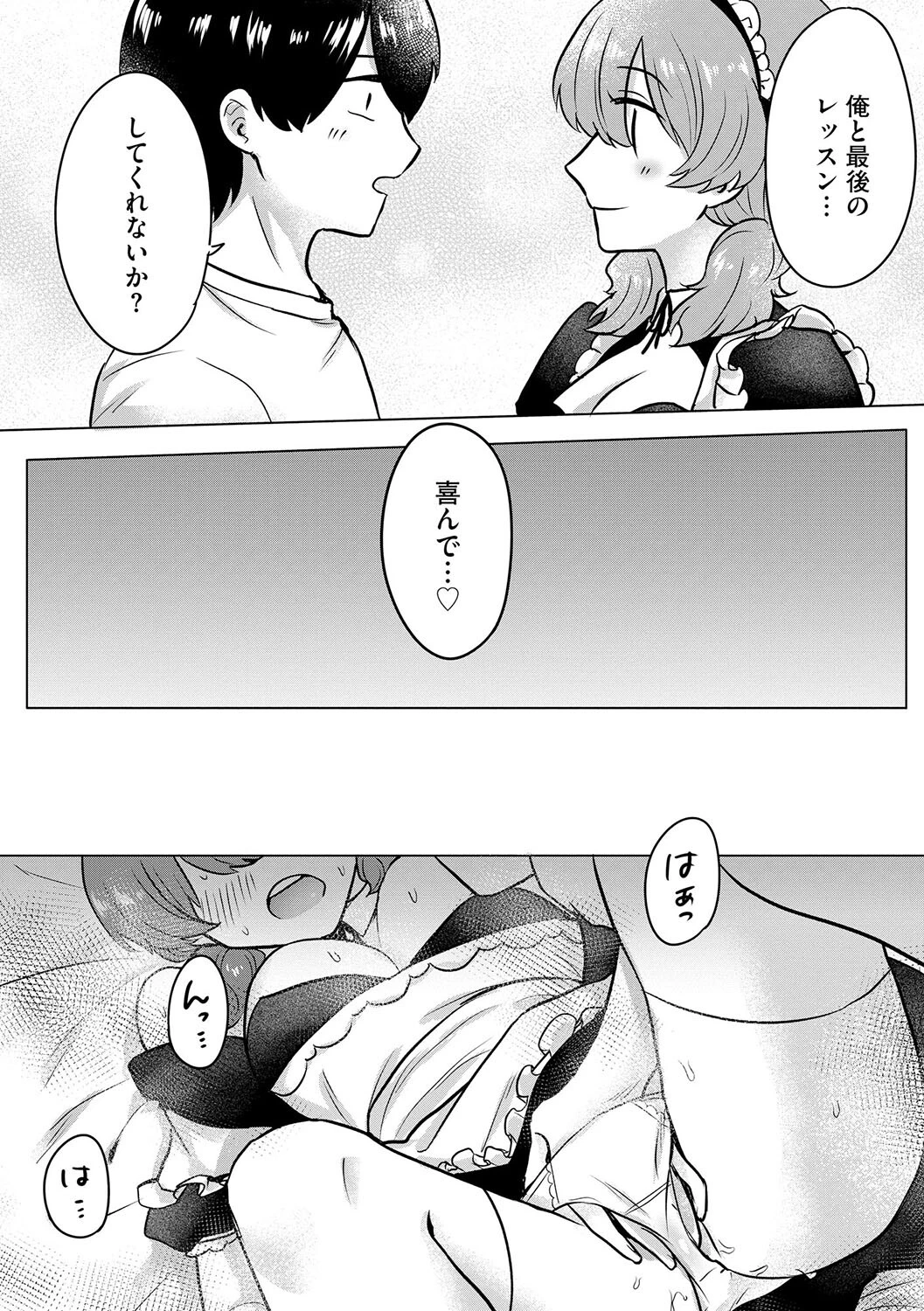 妄想注文（単話） 8ページ