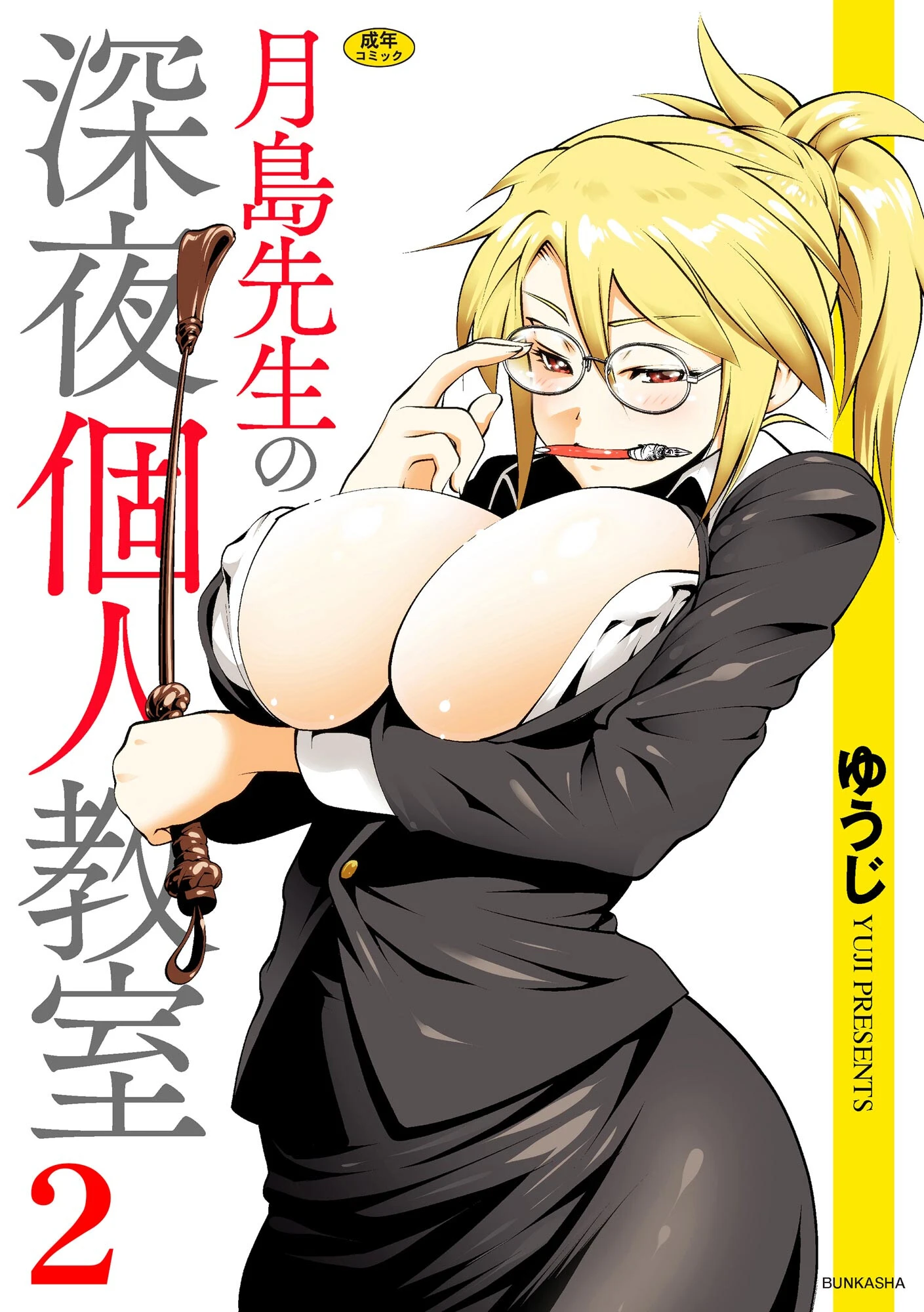 月島先生の深夜個人教室 エロ漫画 無料