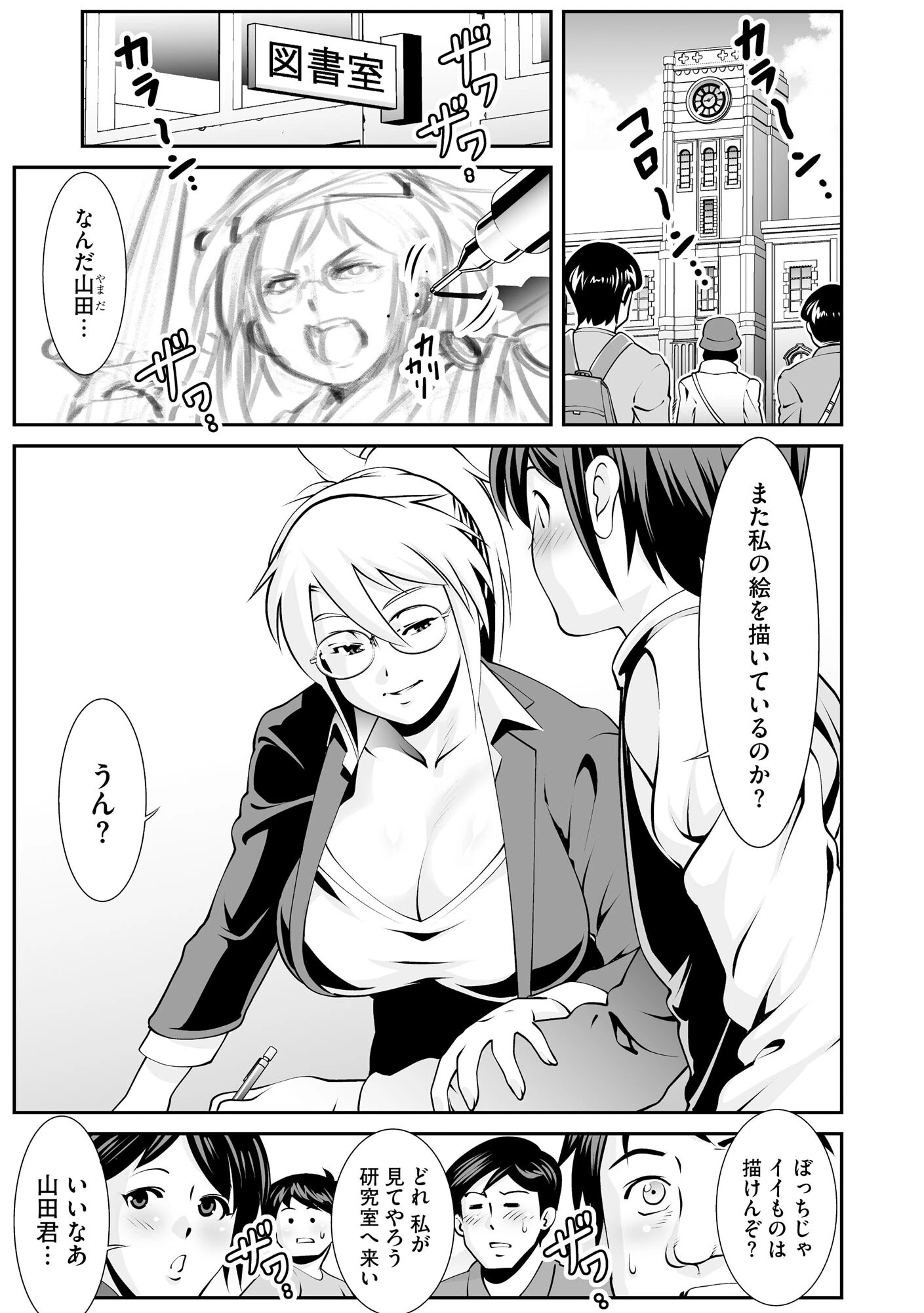 月島先生の深夜個人教室 7ページ