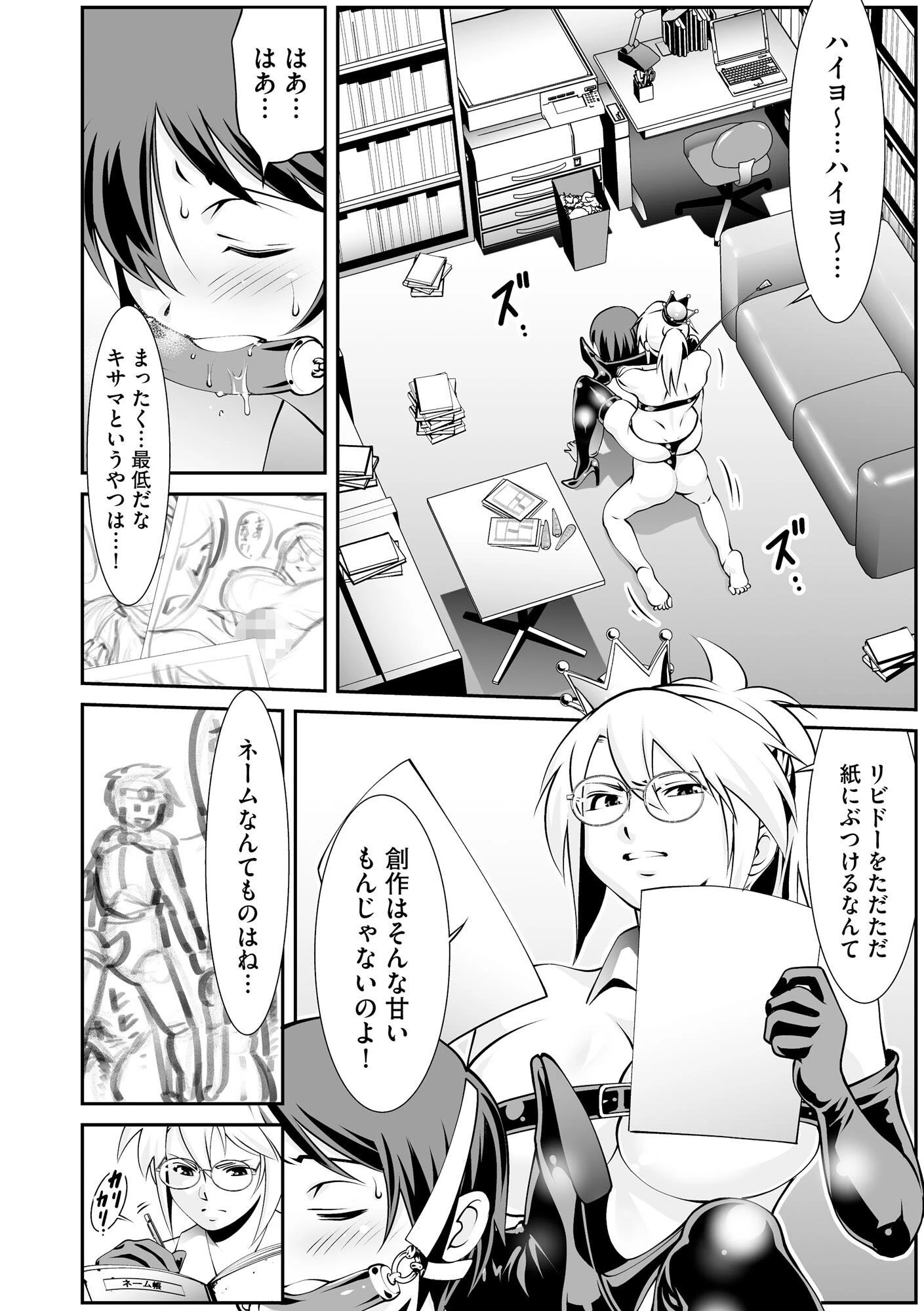 月島先生の深夜個人教室 10ページ