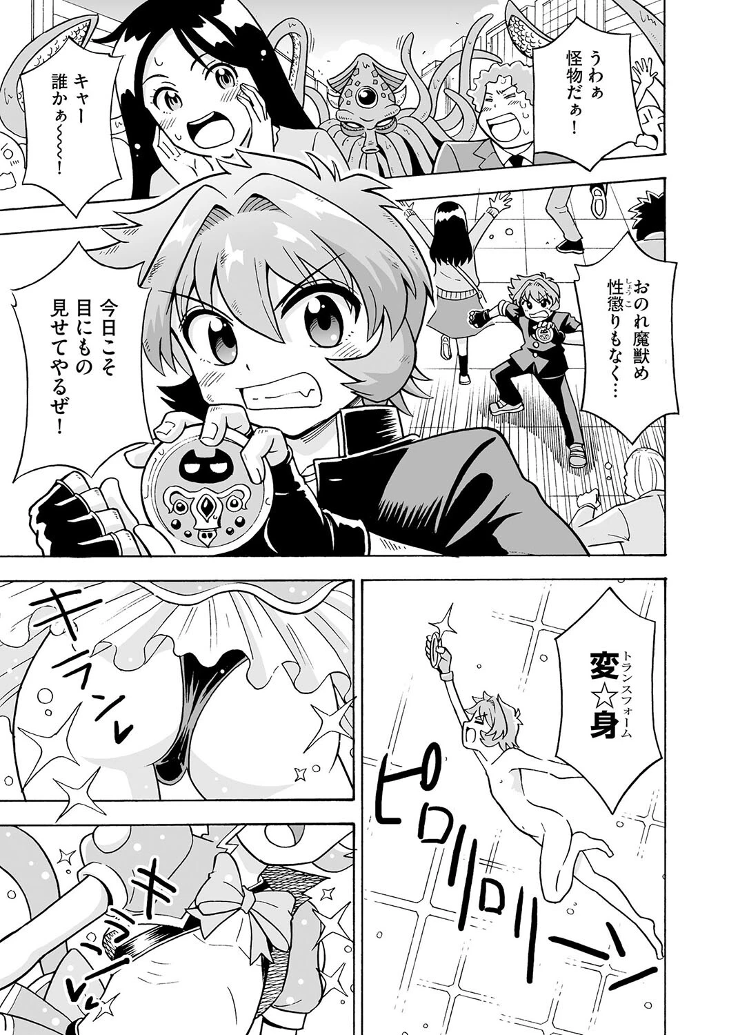 魔法少女のムスコ（単話） 3ページ