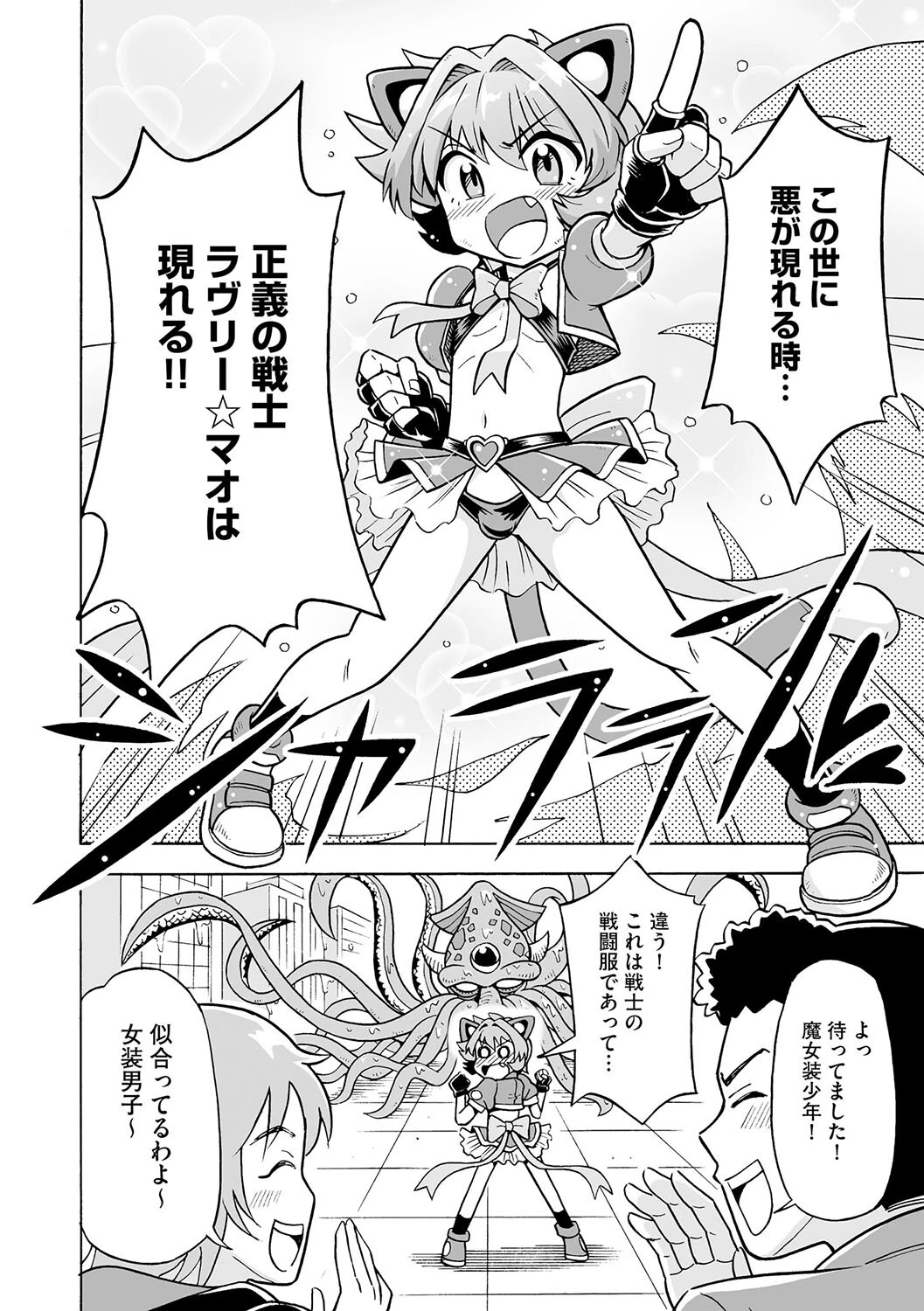 魔法少女のムスコ（単話） 4ページ