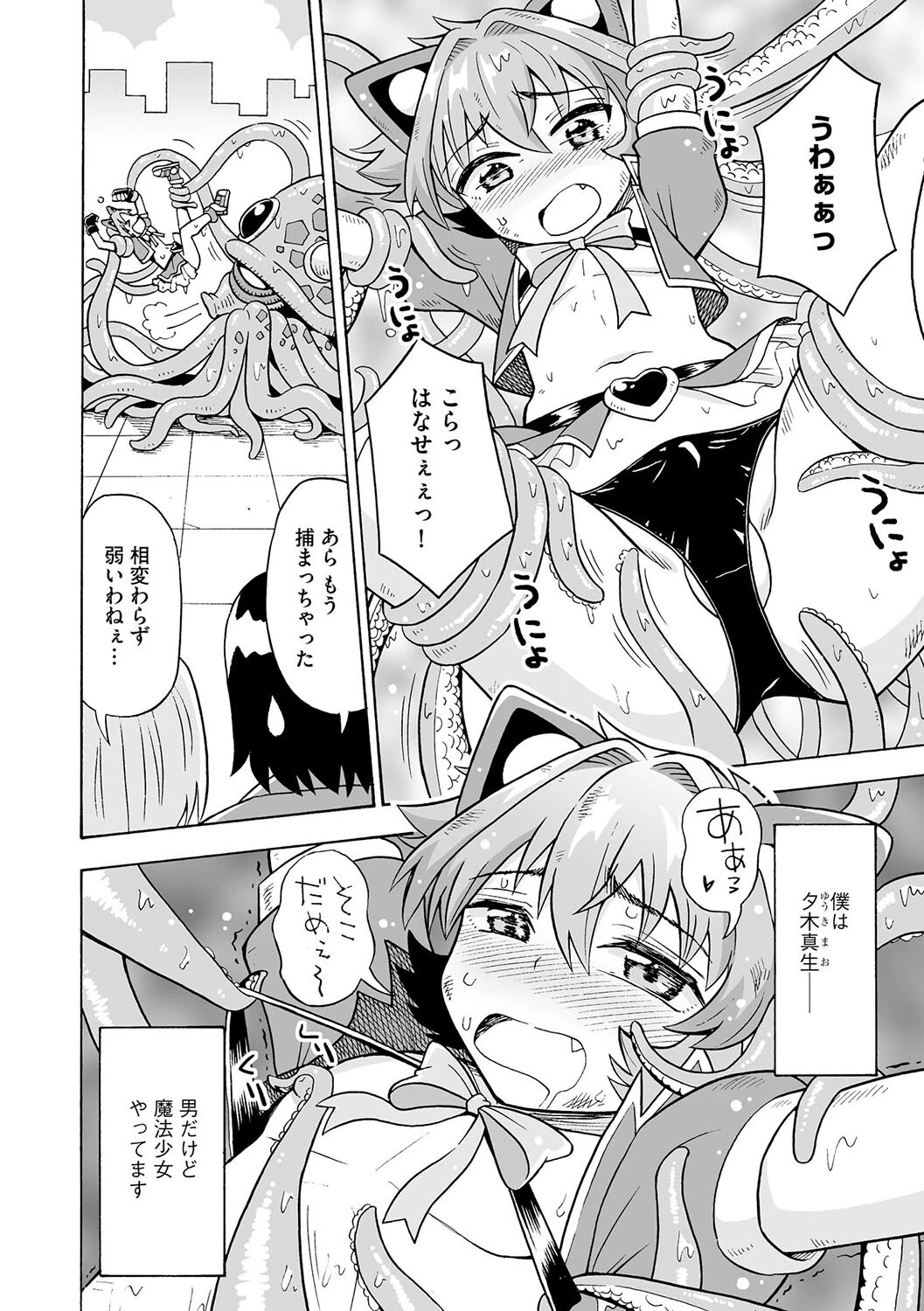 魔法少女のムスコ（単話） 6ページ