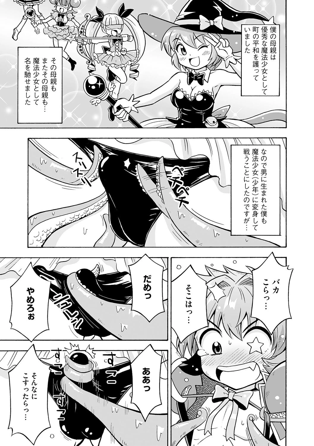 魔法少女のムスコ（単話） 7ページ