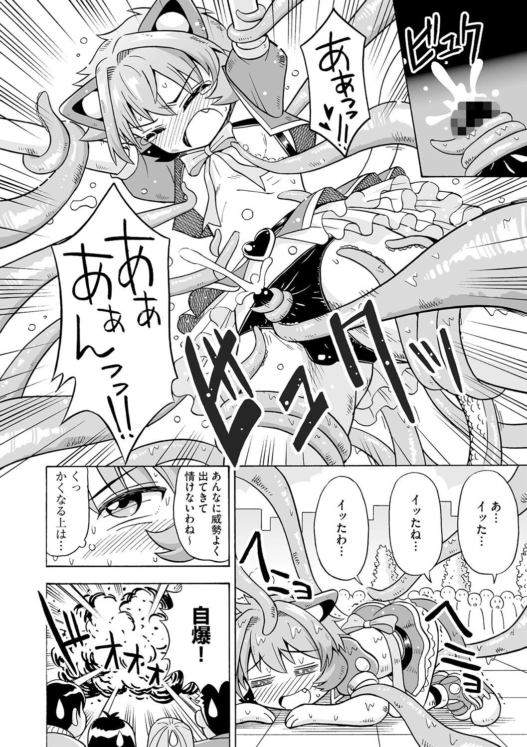 魔法少女のムスコ（単話） 8ページ