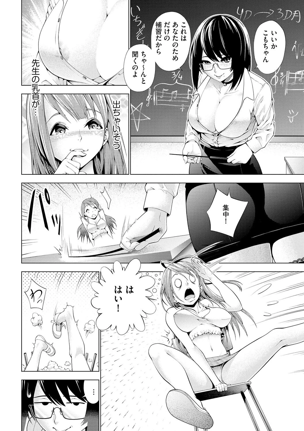 あんあんテンタクル補習（単話） 4ページ