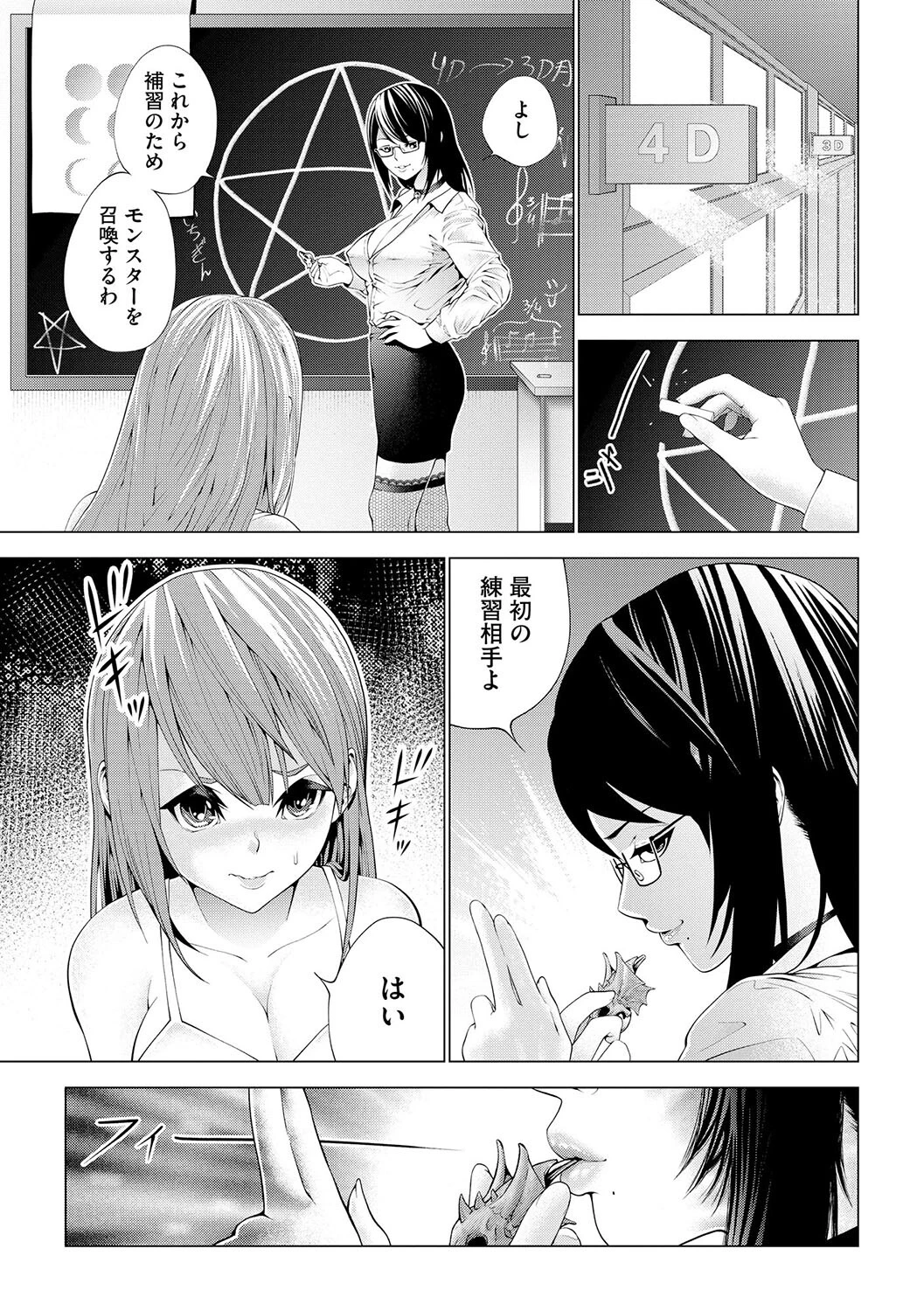 あんあんテンタクル補習（単話） 5ページ